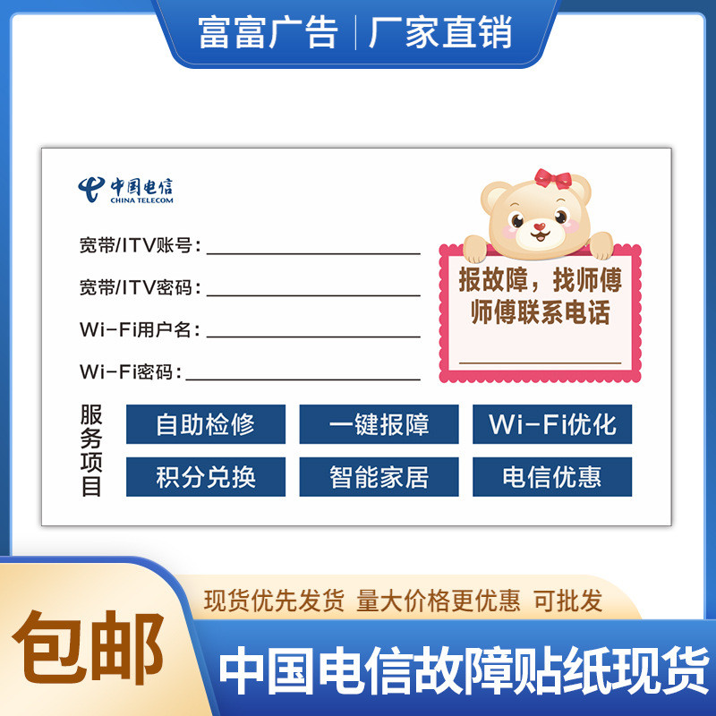 中国电信故障贴纸自主检修一键报障不干胶标签贴铜版纸现货包邮