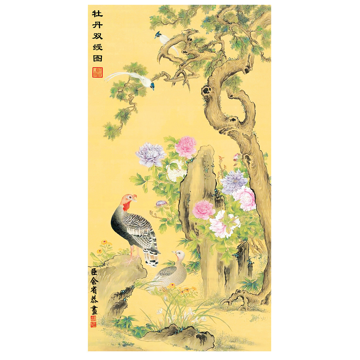 清代余省花鸟牡丹双绶图十字绣新款客厅竖版玄关书房线绣装饰挂画