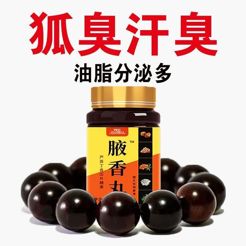 【腋香丸】芦荟全身异味丁香茉莉花瓶装酸枣仁药食同源食品