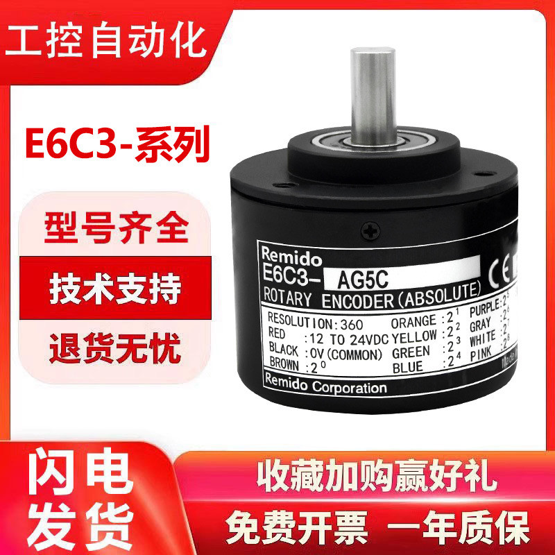 OML型旋转编码器E6C3-AG5C-C-256/AG5B/-AG3C-C单圈绝对值