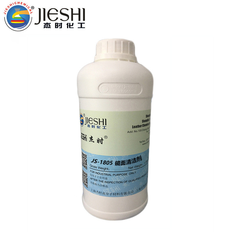 厂家批发镜面面清洁剂漆皮亮皮清洁温和型皮具清洁剂1805