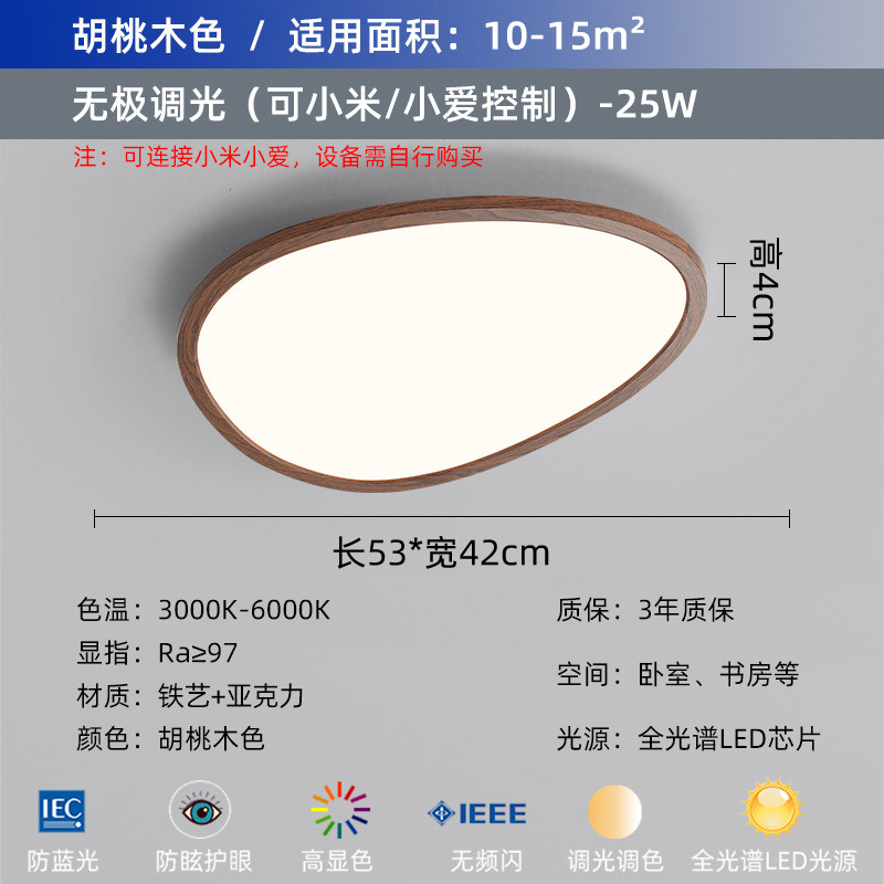 日式侘主风鹅卵石超薄大气客厅吸顶灯护眼胡桃木纹新中式大厅寂灯