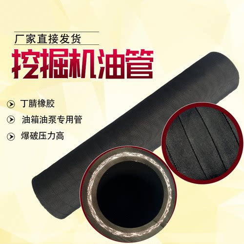 工厂软管批发挖掘机油管缠绕夹布油管回输油管低压橡胶发动机油