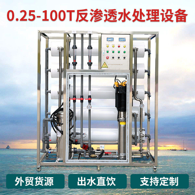 大型反渗透设备纯净水设备软水机去离子水处理系统工业反渗透设备,畜牧/养殖物资,特种养殖设备,淘宝优惠券,粉丝福利购,淘宝优惠卷