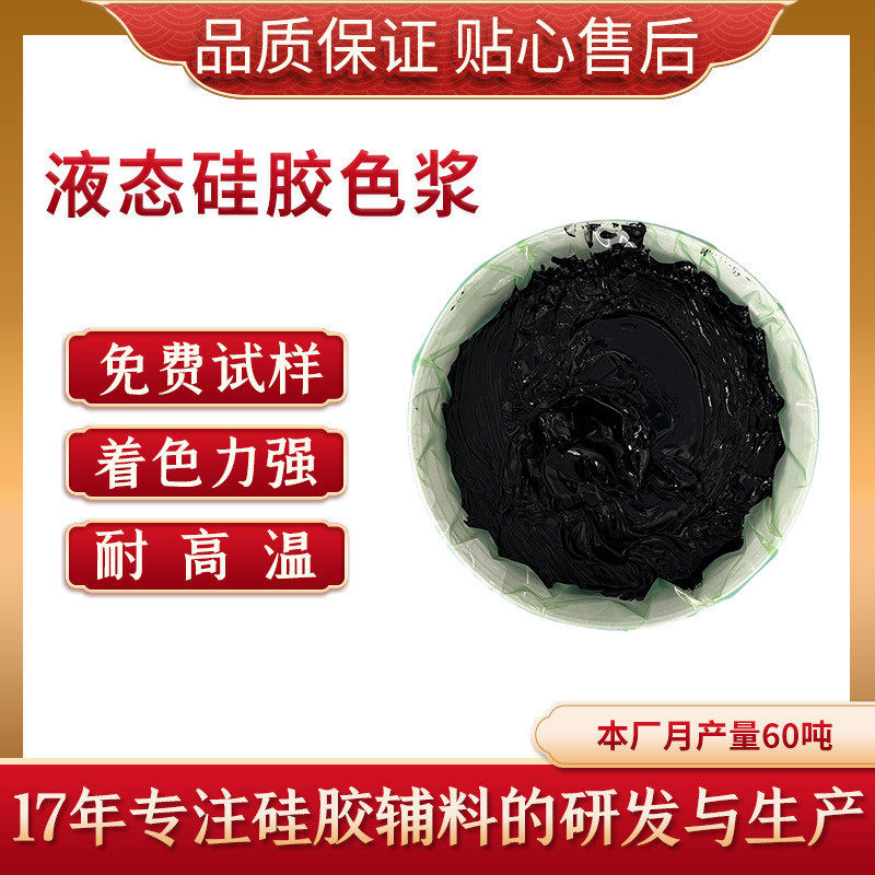 硅胶色膏环保硅胶色浆硅胶黑白彩色浆液体硅胶专用彩色色浆