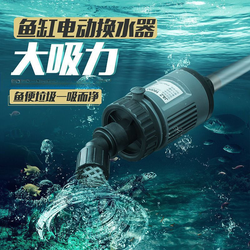 鱼缸换水器自动电动水族箱吸便器吸水清理洗沙吸鱼粪器抽水泵
