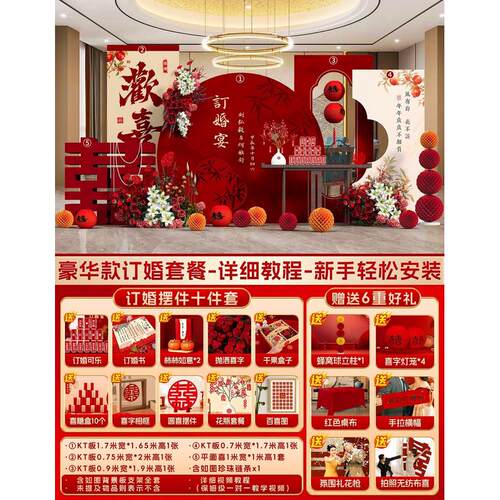 中式背景墙布置装饰kt板订婚2024仪式感全套摆件摆台拍照用品道具