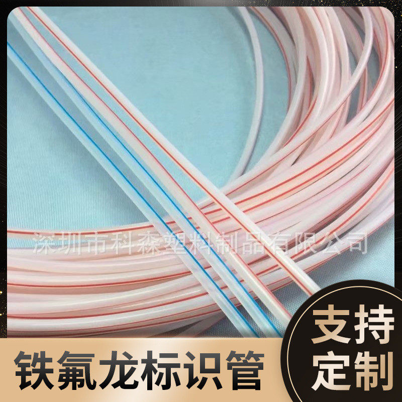厂家直销铁氟龙管管线标识彩条条管