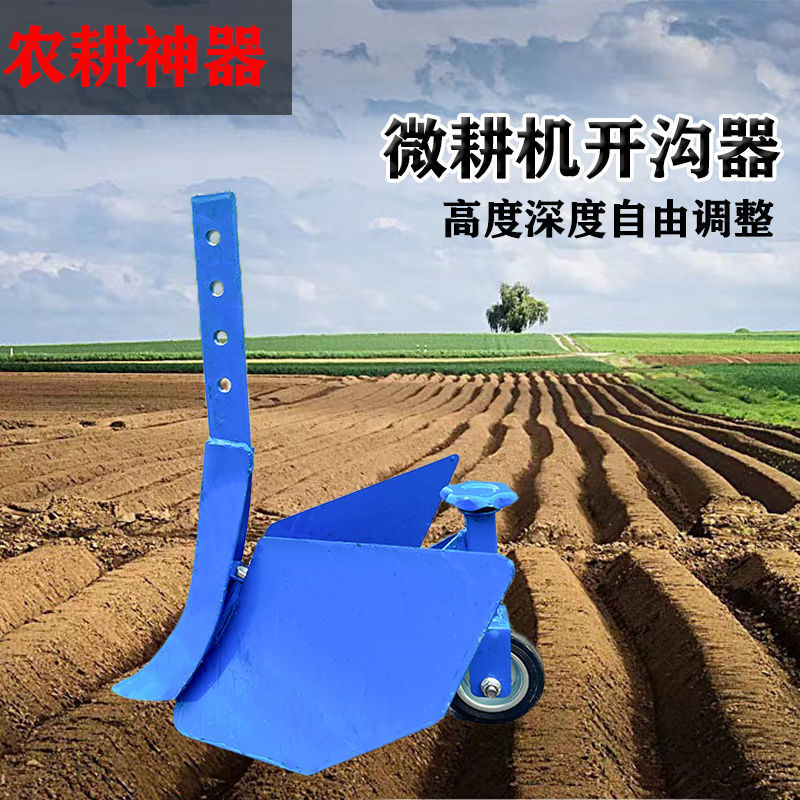 微耕机开沟器开沟犁可调式多功能小型果园施肥开沟翻土起垄器农用