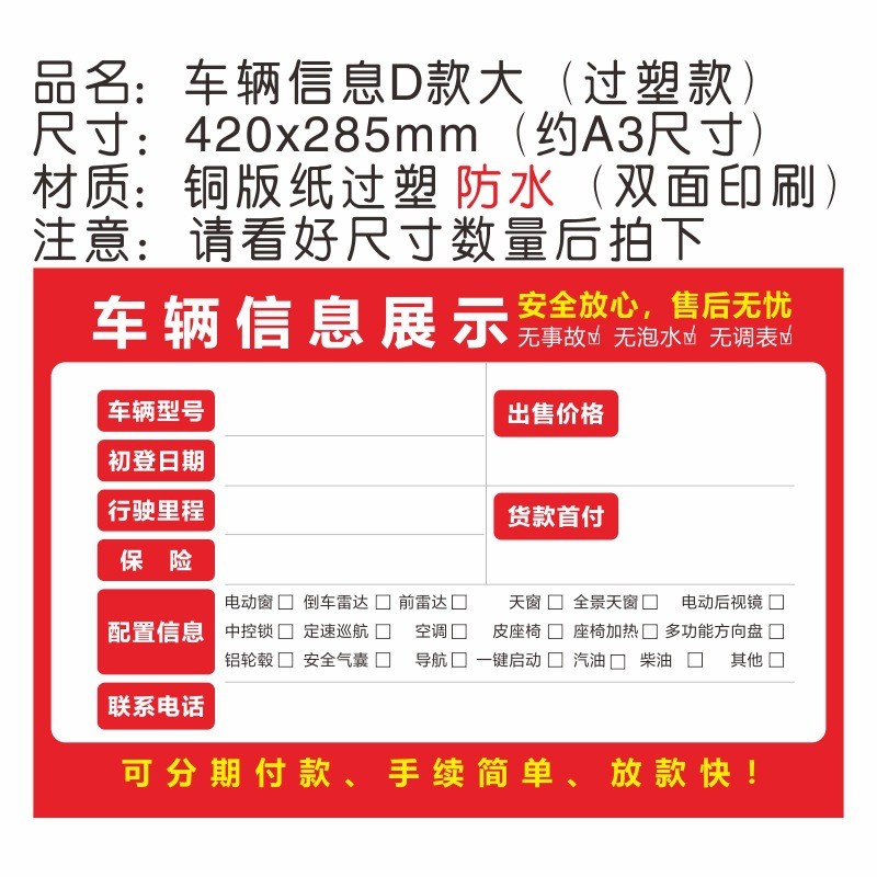 车辆买卖展示牌汽车销售信息表出售报价铜版纸防水广告宣传标价牌