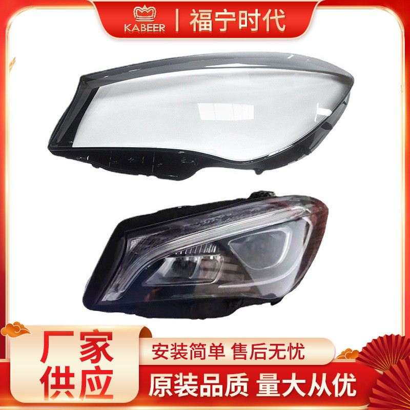 适用于16-19款奔驰CLA117前大灯汽车灯罩面罩灯壳灯面大灯罩批发