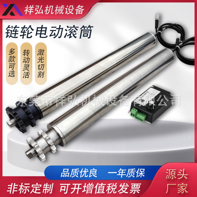 流水线链轮电动辊筒输送机内置无刷直流24V电机传送驱动电动滚筒