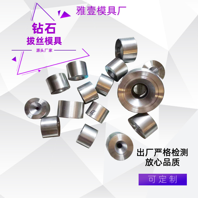 供应各种型号钻石拔丝模 钻石模具 严格选材精工艺 使用寿命长