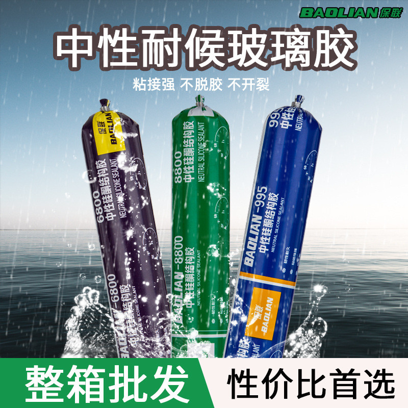 中性硅酮结构胶耐候密封胶外墙门窗建筑用防水玻璃胶箱装