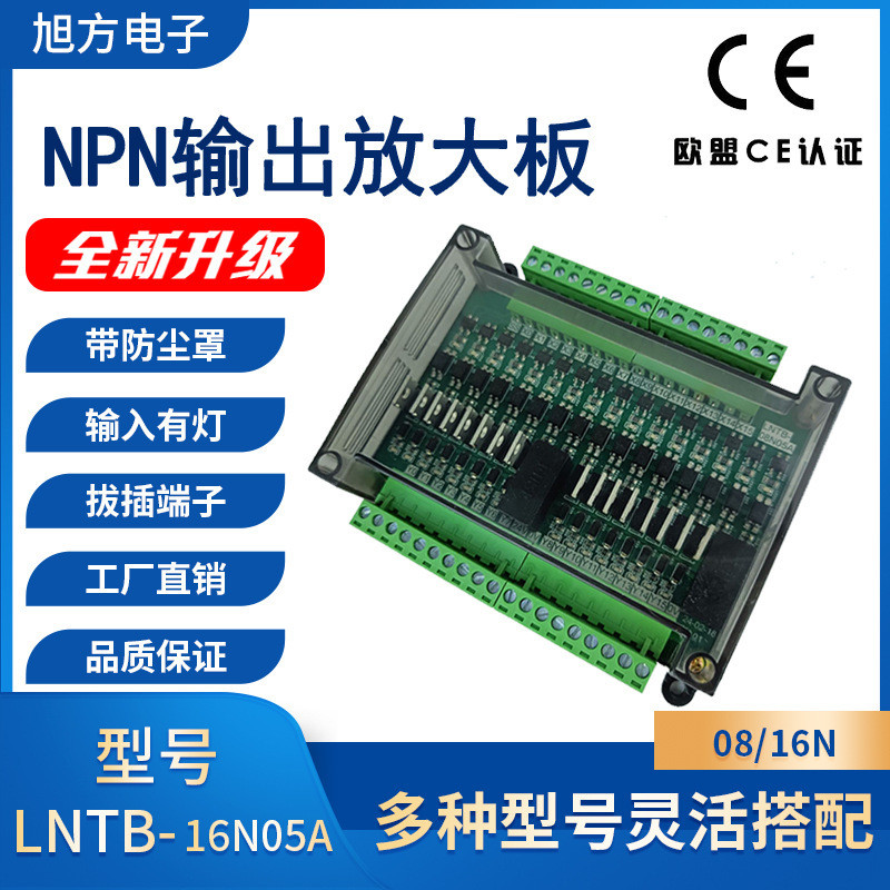 16通道plc直流放大板16路NPN晶体管输出放大板电极伺服编码器转换