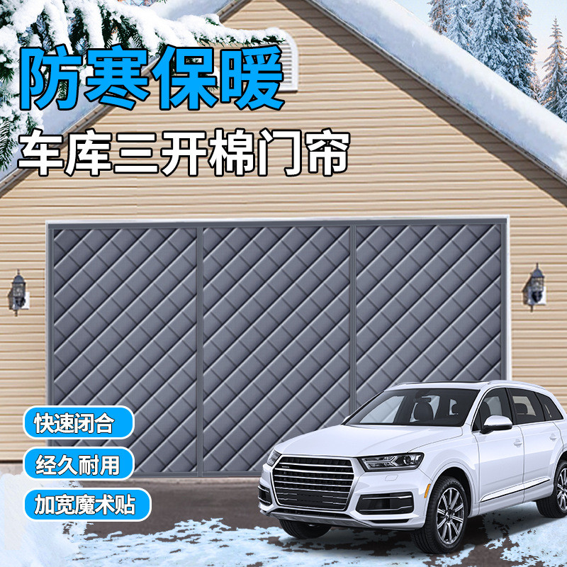 冬季多开口车库门帘棉加厚牛津布免打孔防寒保暖挡风供货