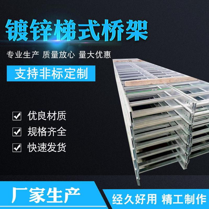 【梯式式】不锈钢热镀锌梯桥架电缆桥架喷塑梯式桥架梯式桥架