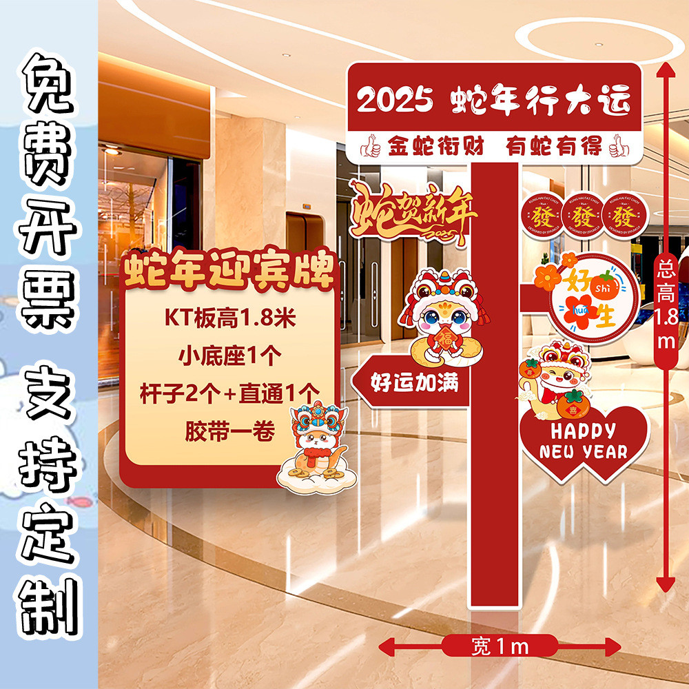 新年氛围场景布置展板气球年会背景板春节商场公司kt展板背景墙