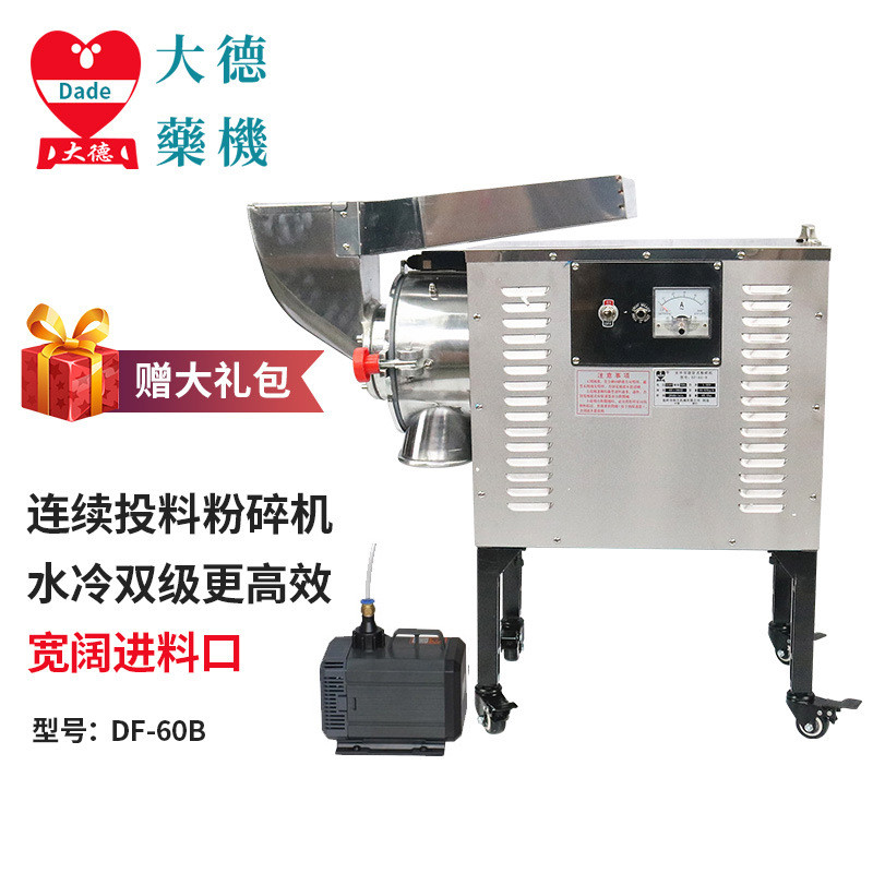 大德 三七超细粉碎机 DF-60B水冷流水式连续投料打粉机超细 商用