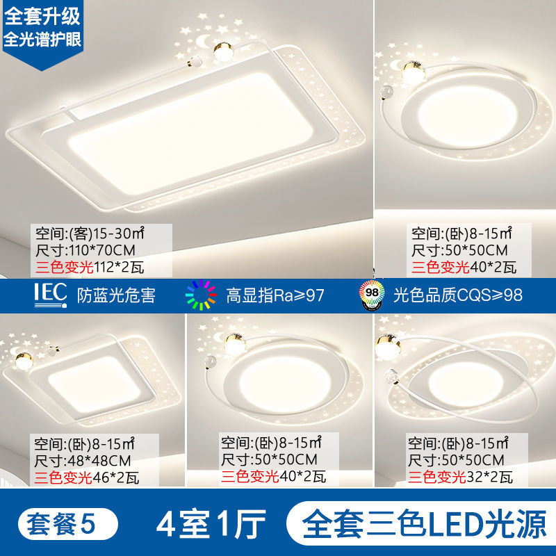 客厅吸顶灯简约现代星空广东中山大气轻奢风奶油灯具套餐组合