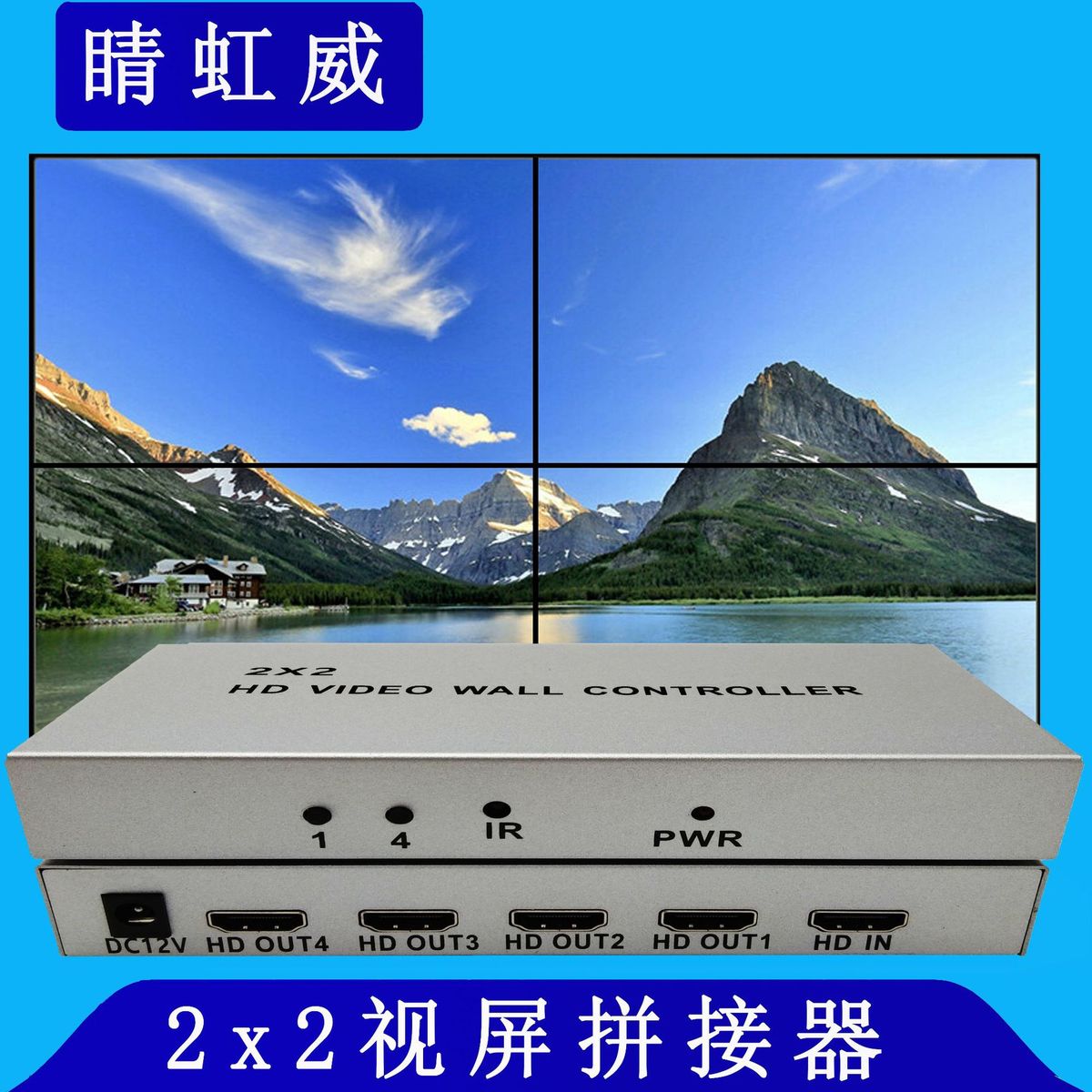 睛虹威热卖拼接墙拼接屏控制器拼接器1X4一进四出2×2