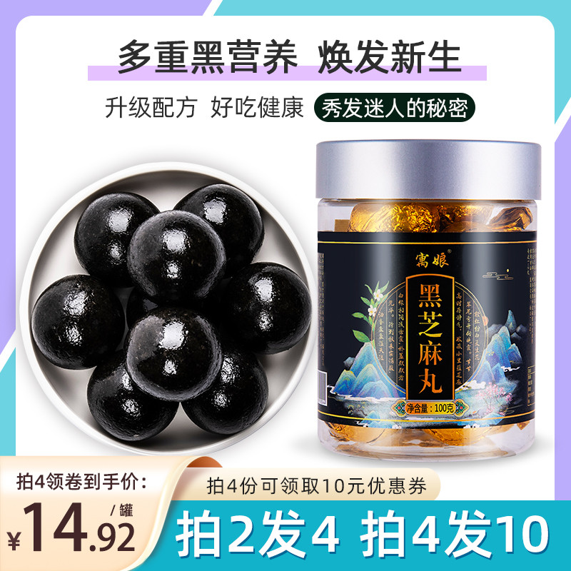 正宗黑芝麻丸核桃五黑九蒸九制晒无糖精正品官方好货店无添加孕妇