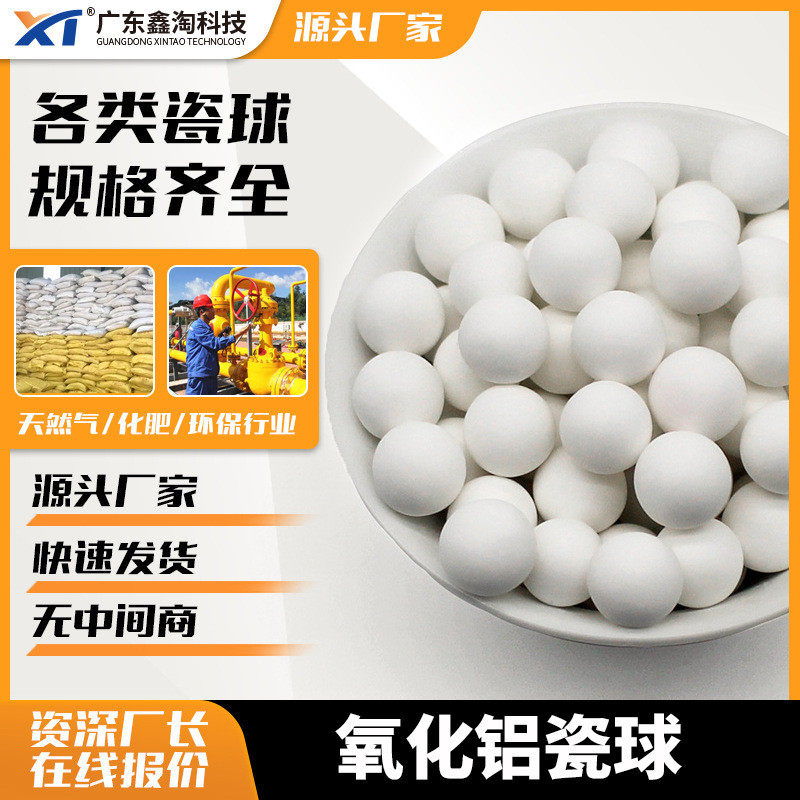 定制惰性瓷球3-50mm精球陶瓷粒稳定耐火耐高温腐蚀氧化铝陶瓷球