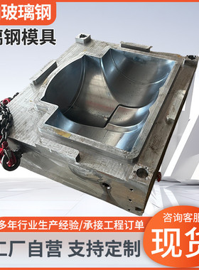 smc模具制作frp来模具【外壳图来样制作】工业品玻璃钢模具加工