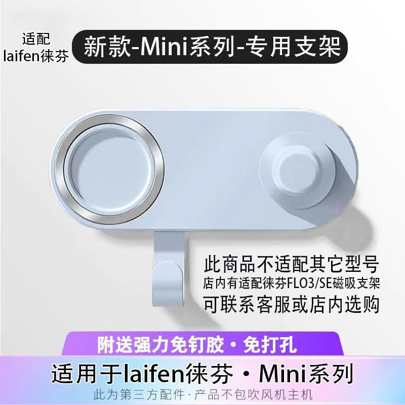 Mini磁吸支架适用徕芬高速吹风机专用免打孔壁挂架风筒置物架配件