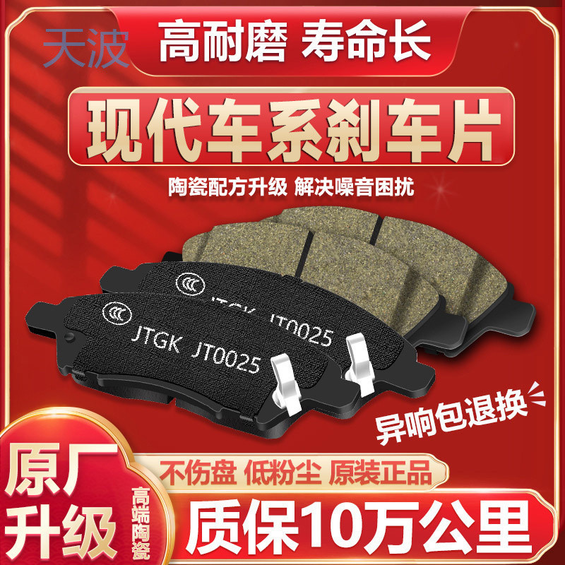 cpp适用北京现代伊兰特朗动悦动名图ix25新途胜ix35前后陶瓷刹车