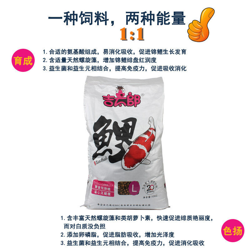 海豚吉太郎锦鲤鱼饲料10kg鱼粮锦鲤金鱼鱼粮育成色扬双拼鱼食