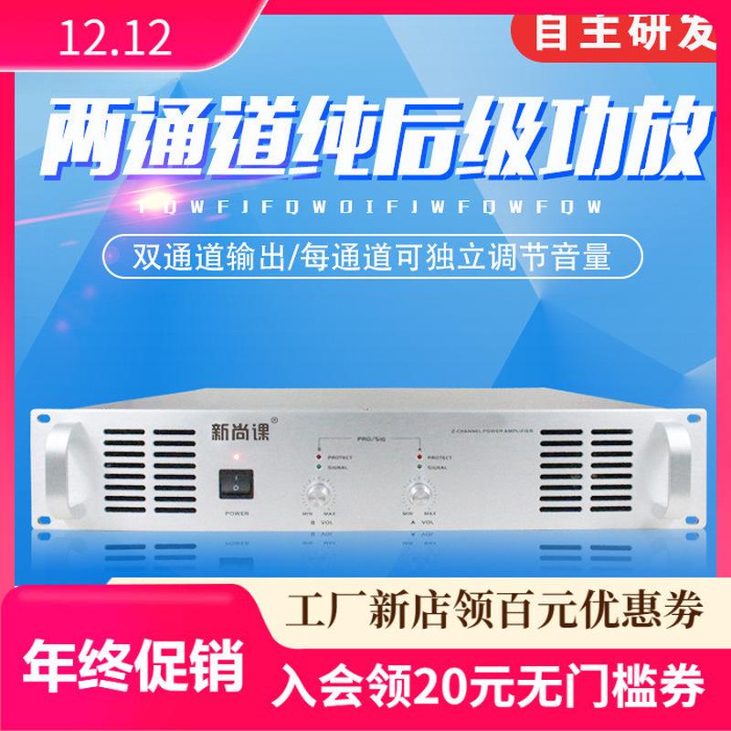 包邮二通道纯后级公共广播系统背景音乐校园广播定压大功率功放