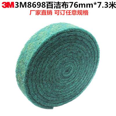 8698尼龙卷7.3米x76mm拉丝工业百洁布菜瓜布不锈钢绿色毛刺除锈