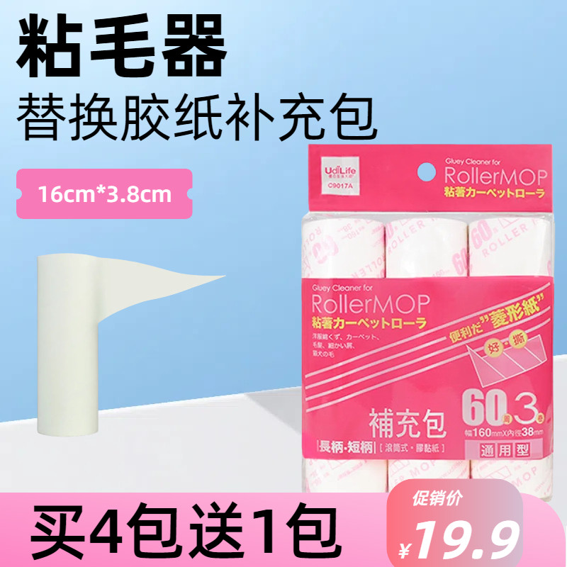生活大师粘毛器可撕式纸衣服宠物毛刷毛器家居粘毛滚筒除尘滚桶