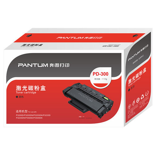 热销硒鼓奔图原装(pd-300/pd-300h)p3000d/p3050d/p3100d/3205d/3