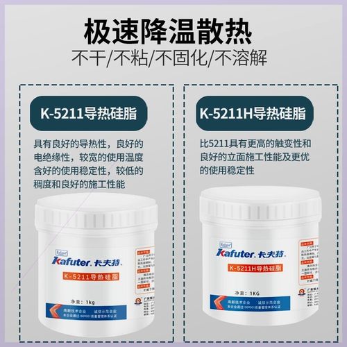 耐高温卡夫特5211/5212高导热白色导热硅脂cpu强力散热led灯珠胶