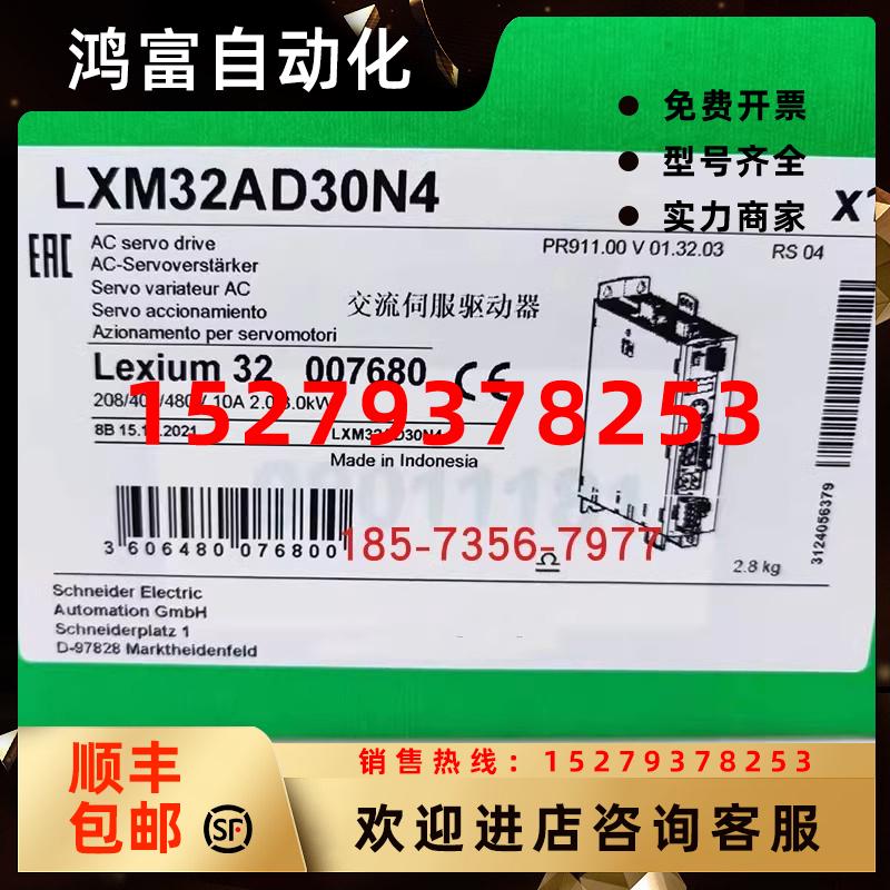 议价LXM32AD30N4施耐德伺服驱动器全新原装正品现货LXM32AD18N4包