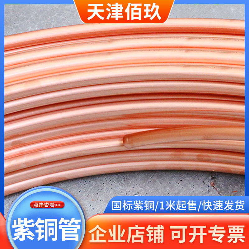 t2紫铜管空调铜管工业大口径可薄壁紫铜管厚切割tu2无氧紫铜管