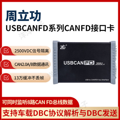 ZLG周立功高性能USB转CANFD接口卡LIN接口USBCANFD-100/200U/400u