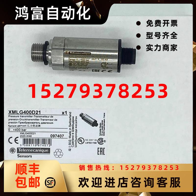 议价施耐德XMLG400D21/XMLG001D21/XMLG010D21电子压力传感器变送