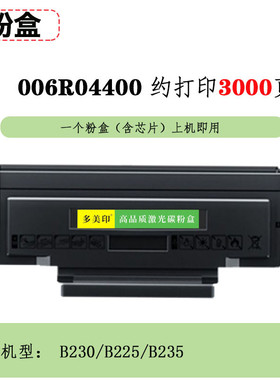 兼容施乐b230粉盒b225/b235鼓架006r04400墨硒鼓013r00691粉盒架