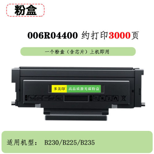 兼容施乐b230粉盒b225/b235墨架006r04400鼓粉盒013r00691硒鼓架