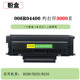 兼容施乐b230粉盒b225 b235鼓架006r04400粉盒墨013r00691硒鼓架