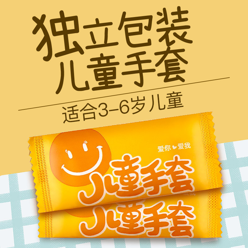 幼儿童一次性手套食品级专用宝宝小孩用的小朋友单独包装塑料吃饭