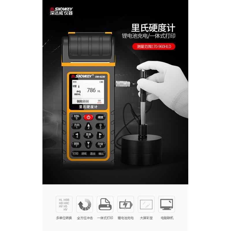 热销深达威里氏硬度计sw-6210/6220/6230高精度金属模具硬度强度