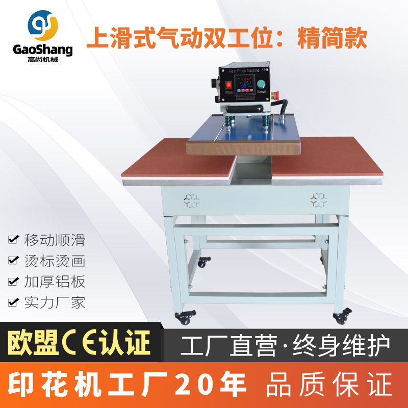 精简款上滑式气动双工位烫画机成衣可套压烫机服装平板热转印机