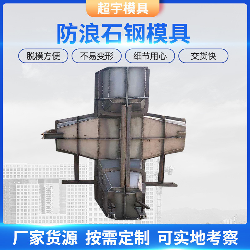 防浪石模具批发海上防浪块钢模具扭王块模板码头护岸扭王字块模具
