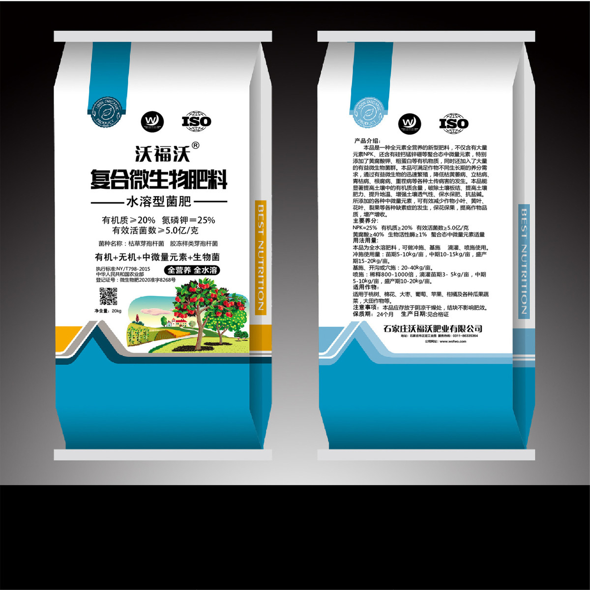 微生物批发复合现货肥料农用叶面肥水产肥生根壮苗水溶肥原料