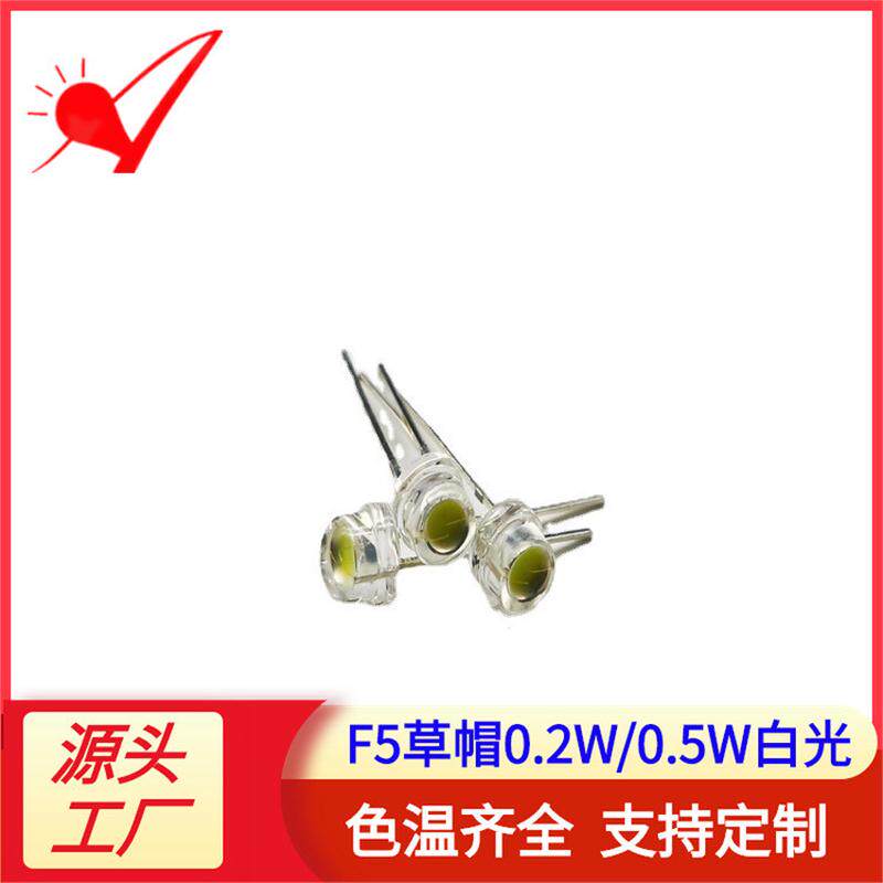 直插f5草帽大杯支架白光led灯珠0.2w二极管发光5mm草帽白灯