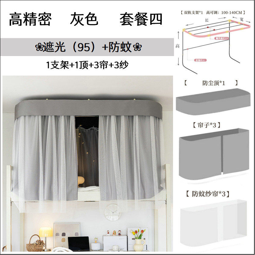 铝合金u型双轨高精密床帘蚊帐大学宿舍上下铺遮光帘道纯色灰色